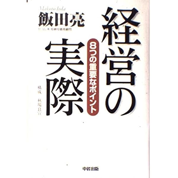 飯田　亮　 飯田亮 - Wikipedia